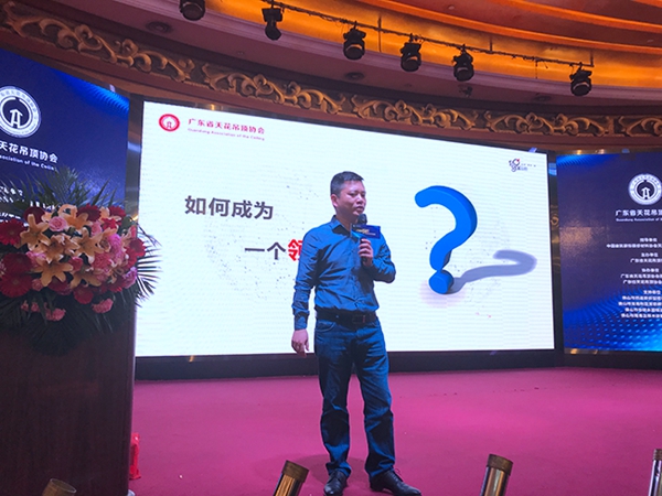 广东省天花吊顶协会2018年会暨“影响力”峰会顺利召开!