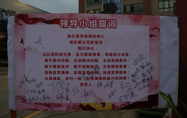 帝奥斯门窗生产管理变革誓师大会圆满成功!