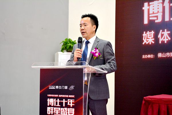 博仕门窗十周年群星盛宴音乐盛典媒体发布会隆重召开