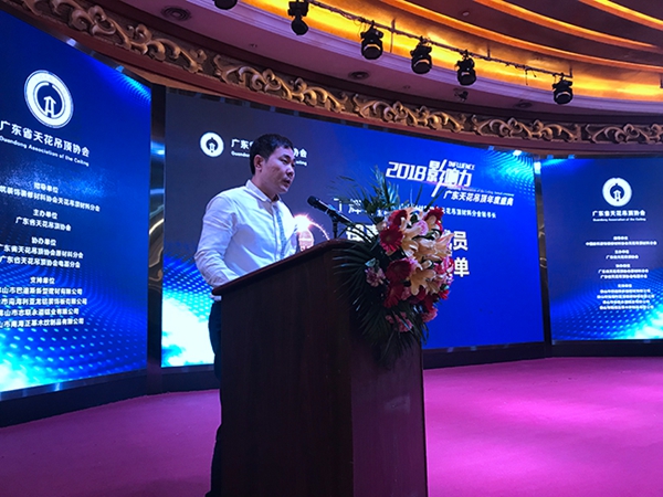 广东省天花吊顶协会2018年会暨“影响力”峰会顺利召开!