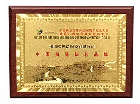 欧神诺喜获“中国陶瓷知名品牌、全国质量诚信AAA级品牌企业”双项大奖