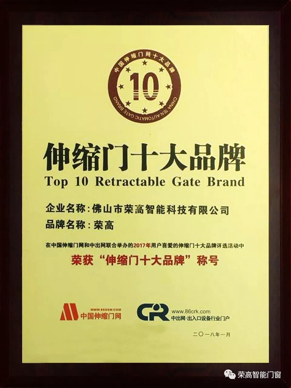 2018年荣高门窗年度大事件回顾