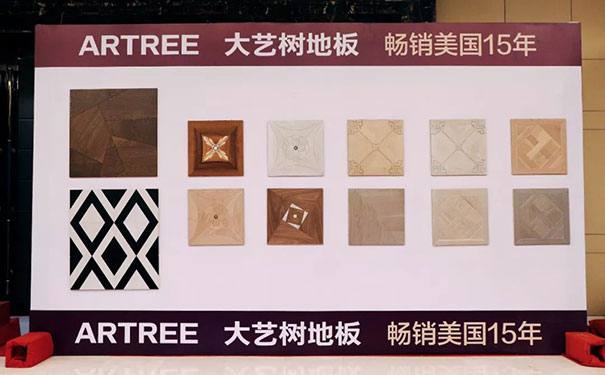 大艺树地板设计师之夜南京站圆满落幕