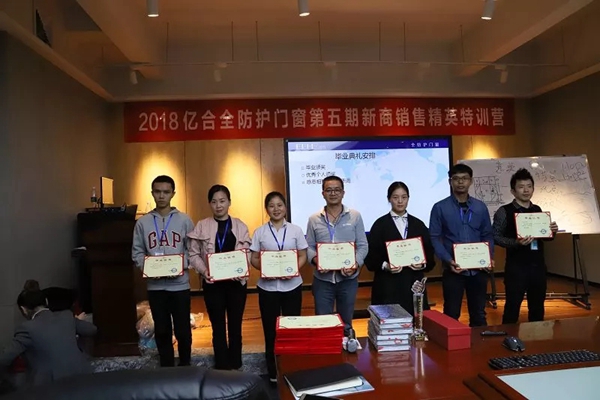 亿合门窗第五期金牌精英特训营完美收官!