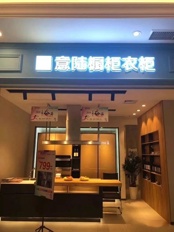 意陆全屋定制2018年终盛典活动完美落幕