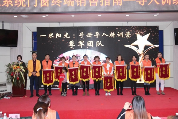一米阳光门窗终端销售指南导入训练营华东站火爆来袭！
