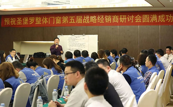 圣堡罗第五届战略经销商市场研讨会顺利召开