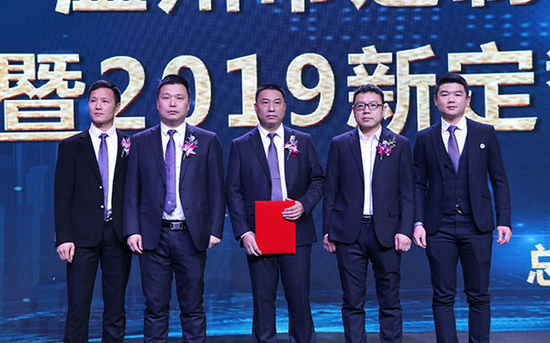 新定智·大趋势——温州市定制家居商会年会盛典隆重举行