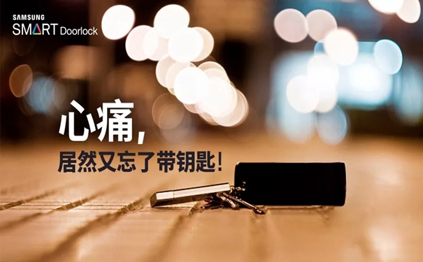三星智能锁P718，让你再也不用担心回不了家