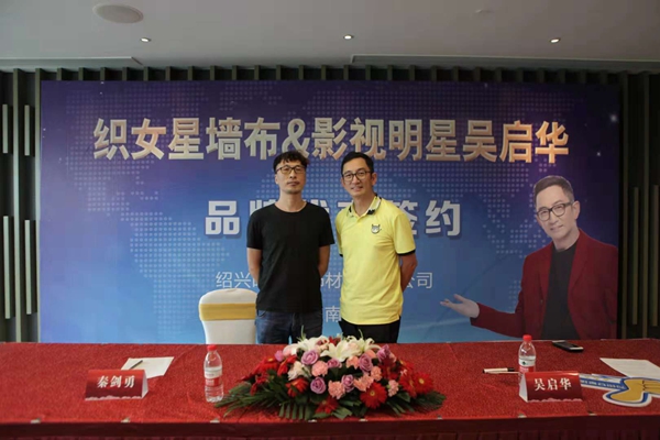 织女星墙布销售总监王元贵：良性循环，壮大发展！
