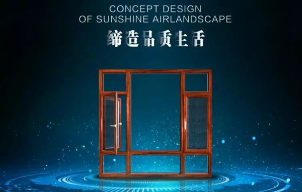 乐富居门窗：小年轻，现在喜欢的门窗都有那些特点？