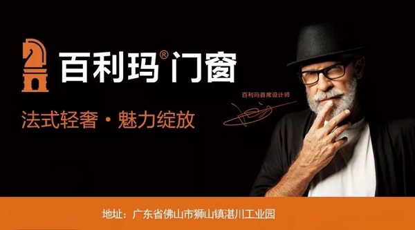 百利玛门窗受邀出席红星美凯龙2019战略品类运营规划发布会
