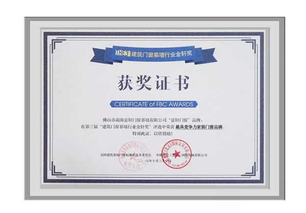 富轩门窗2018十大品牌事件大盘点，收获颇丰！