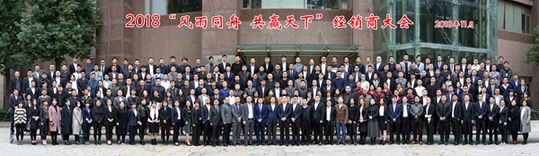 全程高能 | 布兰莎2018“风雨同舟·共赢天下”经销商大会圆满落幕