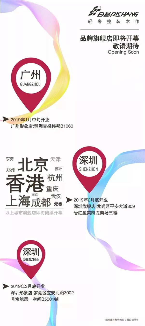 日昌家具轻奢新主义杰出代表,广州马会形象店开幕