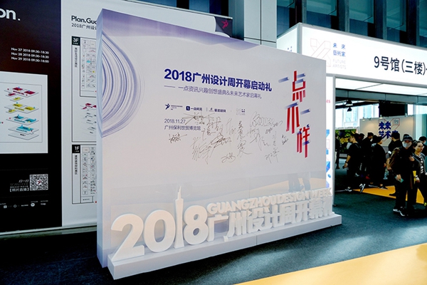 欧神诺陶瓷获颁2018广州设计周《家居品牌设计创造力大奖》