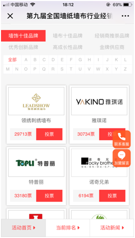 投起来|2018年全国墙布十佳品牌投票评选火热进行中!!!