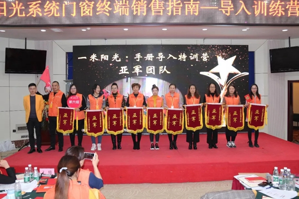 一米阳光门窗终端销售指南导入训练营华东站火爆来袭！