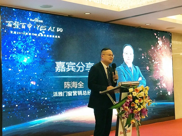 派雅门窗荣膺“2018家居行业领导力品牌”称号！