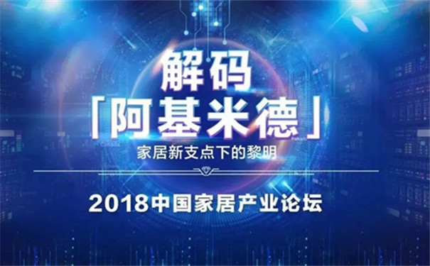 新标家居荣获2018年度“消费者信赖品牌”