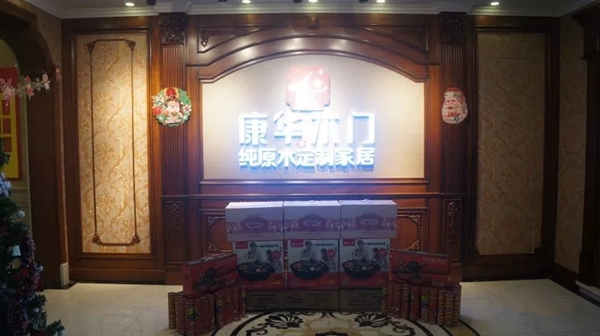 康华木业温江凯信家居商场旗舰店开业活动圆满成功