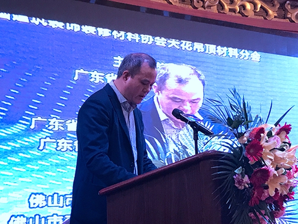广东省天花吊顶协会2018年会暨“影响力”峰会顺利召开!