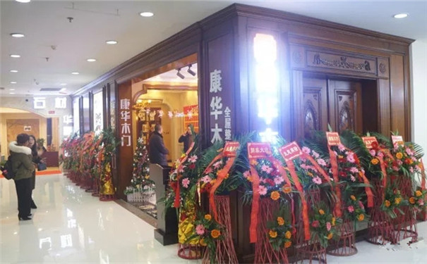康华木业温江凯信家居商场旗舰店开业活动圆满成功