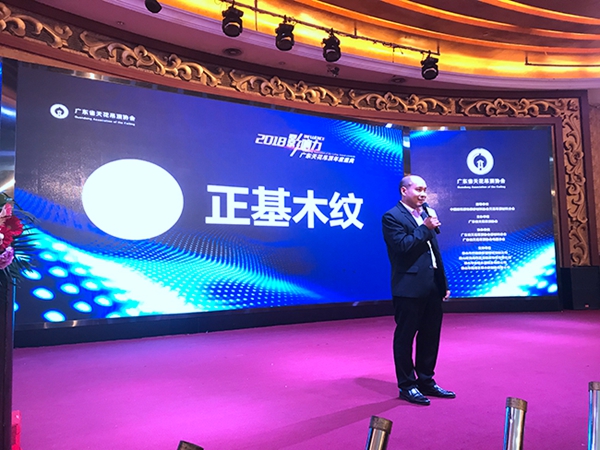 广东省天花吊顶协会2018年会暨“影响力”峰会顺利召开!