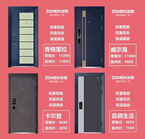 忠恒智能锁武汉旗舰店盛大开业!