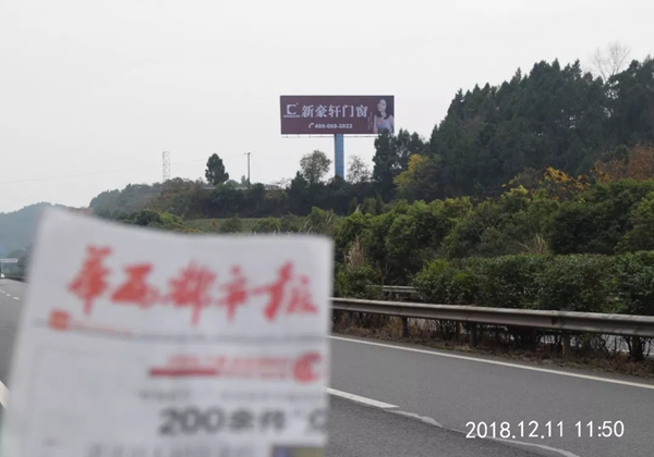 新豪轩门窗高炮广告强势登陆四川高速
