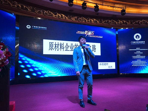 广东省天花吊顶协会2018年会暨“影响力”峰会顺利召开!