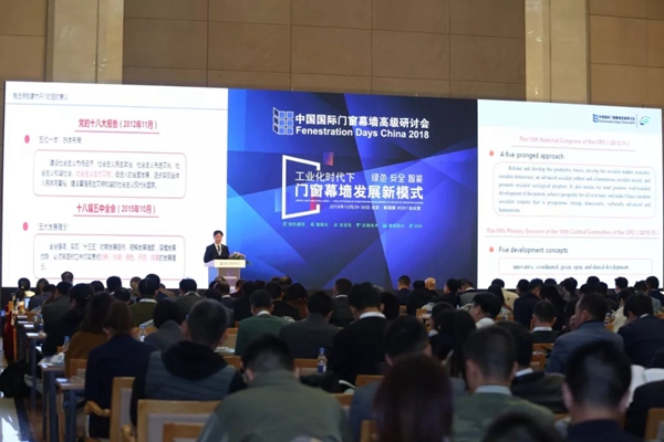 FDC干货回顾 | 推进门窗幕墙标准化建设，节能减耗势在必行
