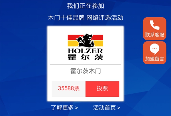 木门十佳品牌评选投票进行时，为你中意的品牌打call