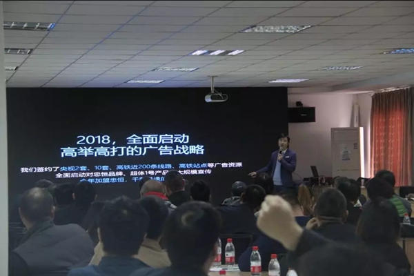 2018忠恒专卖店运营公开课暨全国经销商合作大会圆满召开
