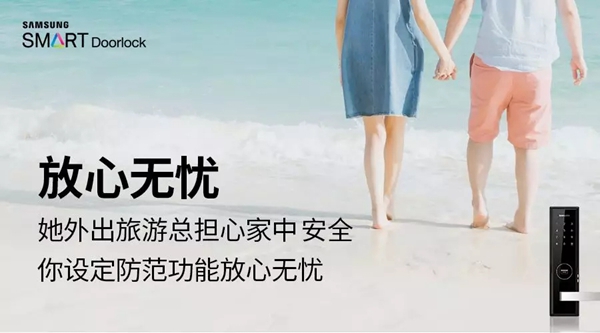 三星智能锁，改变你生活方式的科技力量