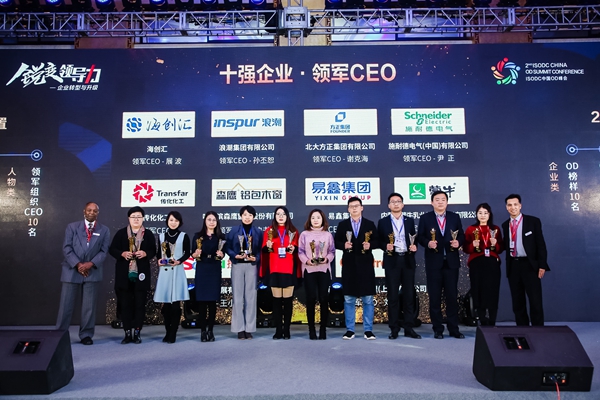 森鹰门窗在2018 ISODC 中国第二届全球高管OD峰会中斩获双料大奖！