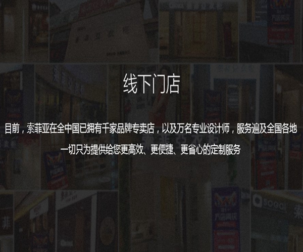 加盟索菲亚衣柜怎么样 加盟索菲亚衣柜多少钱