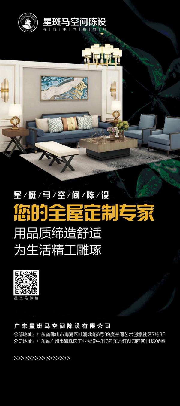  星斑马空间陈设带你了解现代轻奢风格