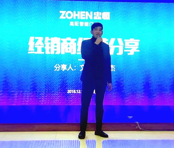 2018忠恒专卖店运营公开课暨全国经销商合作大会圆满召开