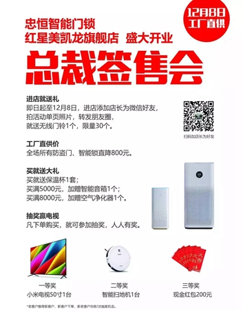 忠恒智能锁武汉旗舰店盛大开业!