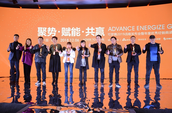 可罗雅:2019战略发布会暨年度优秀经销商颁奖盛典绽放异彩!