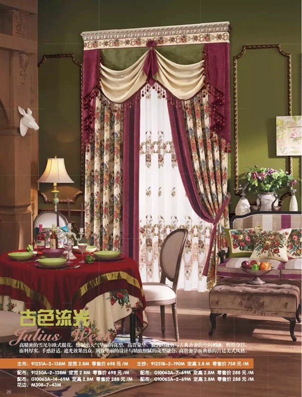 【摩尔登窗帘】美式窗帘的特点是什么 该怎么搭配才好看