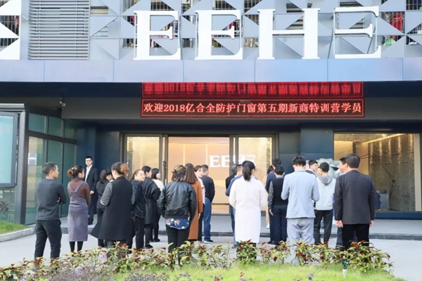 亿合门窗第五期金牌精英特训营完美收官!