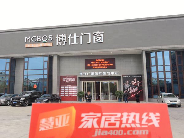 博仕门窗十周年群星盛宴音乐盛典媒体发布会隆重召开