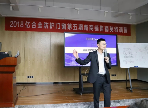 亿合门窗第五期金牌精英特训营完美收官!