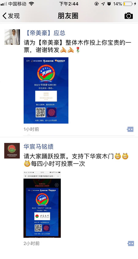 为十佳品牌打call！木门与整木家装经销商大调查网络评选投票启动