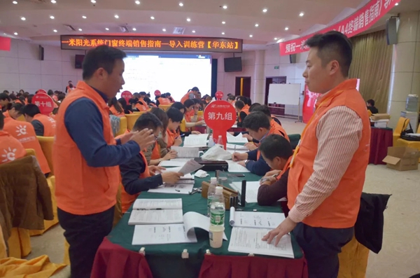 一米阳光门窗终端销售指南导入训练营华东站火爆来袭！