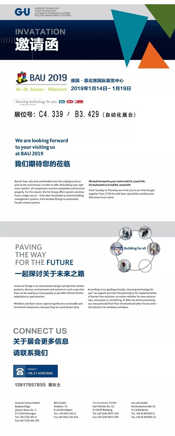 BAU 2019|格屋五金配件在德国慕尼黑建材展等您!