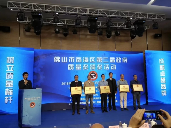 华昌铝业荣膺“2018年度南海区政府质量奖”！