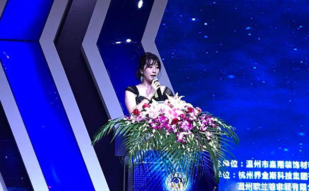 新定智·大趋势——温州市定制家居商会年会盛典隆重举行